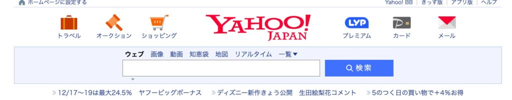 Yahoo!検索エンジン